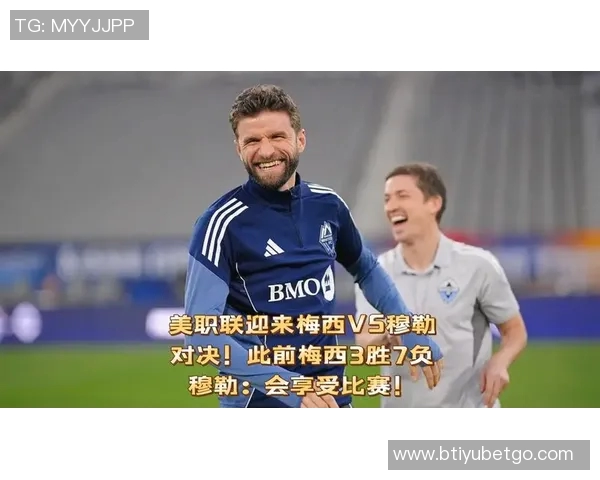 梅西与穆勒再度交锋美职联决赛成老对手的较量历史交手记录揭示胜负关系