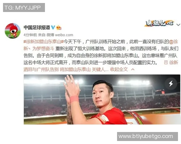 徐新正式离队感谢他为球队的贡献祝福未来更加辉煌